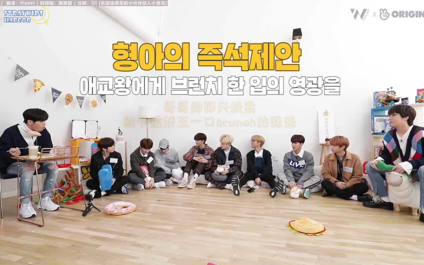 【StrayKids】[港湾中字]190122 <会玩的哥哥> Stray Kids篇 EP.2哔哩哔哩bilibili