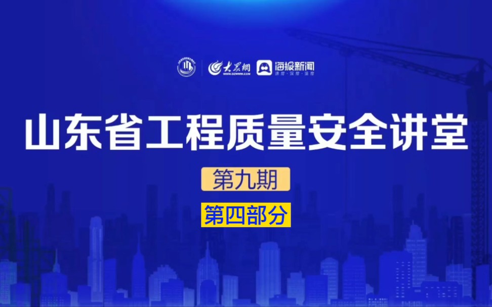 [图]张毅总工关于山东省房屋建筑和市政基础设施工程见证取样和送检管理规定文件解读。（第四部分）