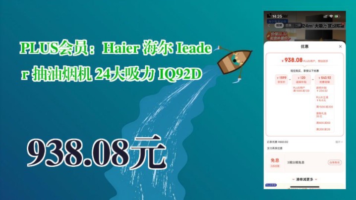 【938.08元(需领券)】 PLUS会员:Haier 海尔 Ieader 抽油烟机 24大吸力 IQ92D哔哩哔哩bilibili