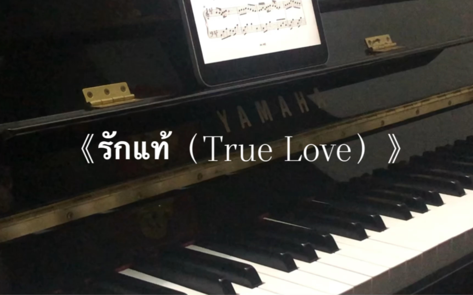 [图]Nunew林景云-《真爱True Love》钢琴翻弹