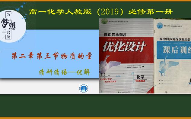 清研清语优解高中同步测控优化设计必修第一册2.3.2202211215哔哩哔哩bilibili