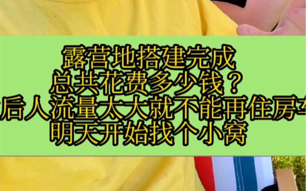 男演员在北京建营地花费多少钱?哔哩哔哩bilibili