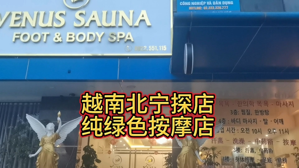 越南北宁探店按摩店哔哩哔哩bilibili