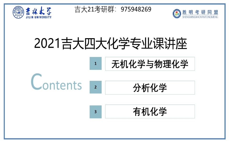 吉大化学学院与理化所专业课划重点讲座哔哩哔哩bilibili