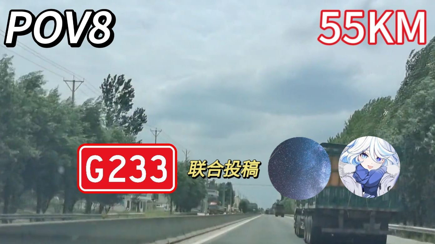 【POV8】一路向南,从沂水到临沂 G233国道临沂段POV哔哩哔哩bilibili