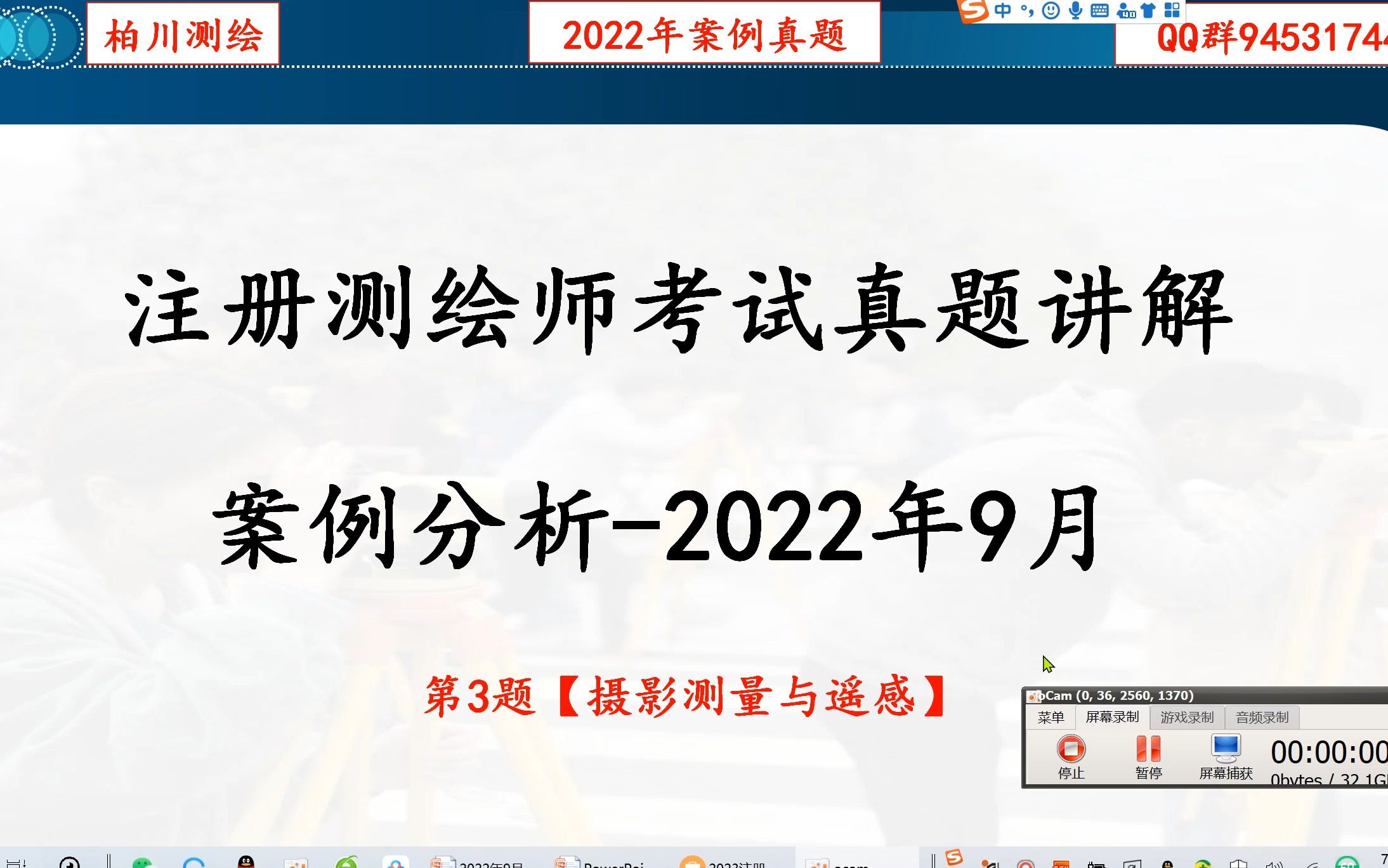 2022年9月第3题【摄影测量与遥感】哔哩哔哩bilibili