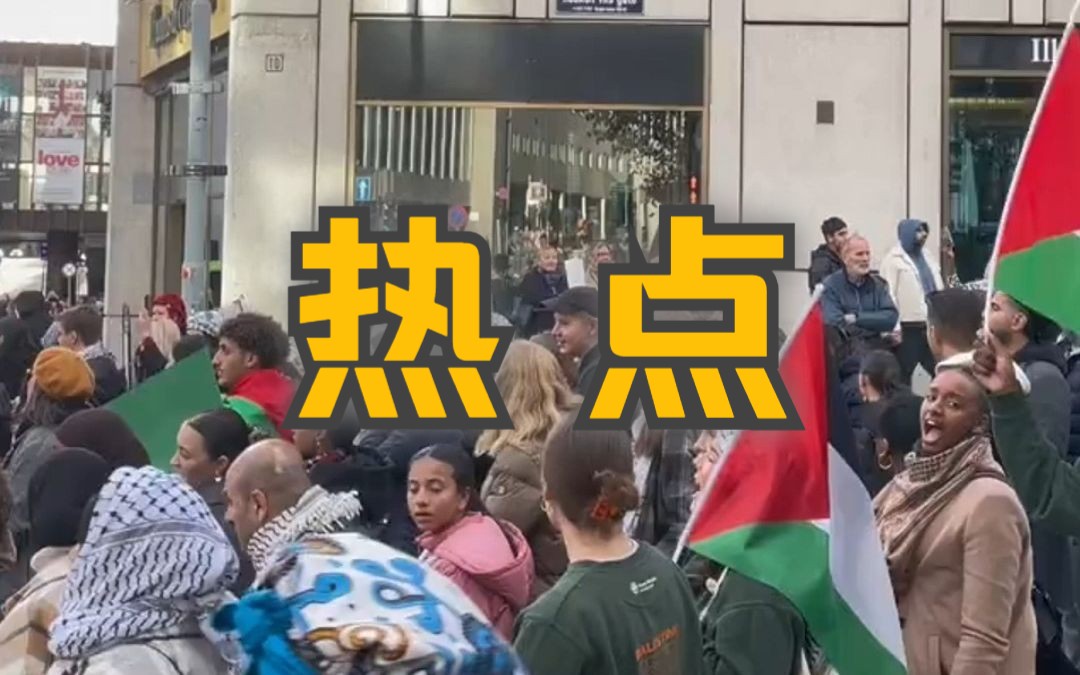 全球数以万计的人民力挺巴勒斯坦,高喊口号“Free,free palestine”哔哩哔哩bilibili