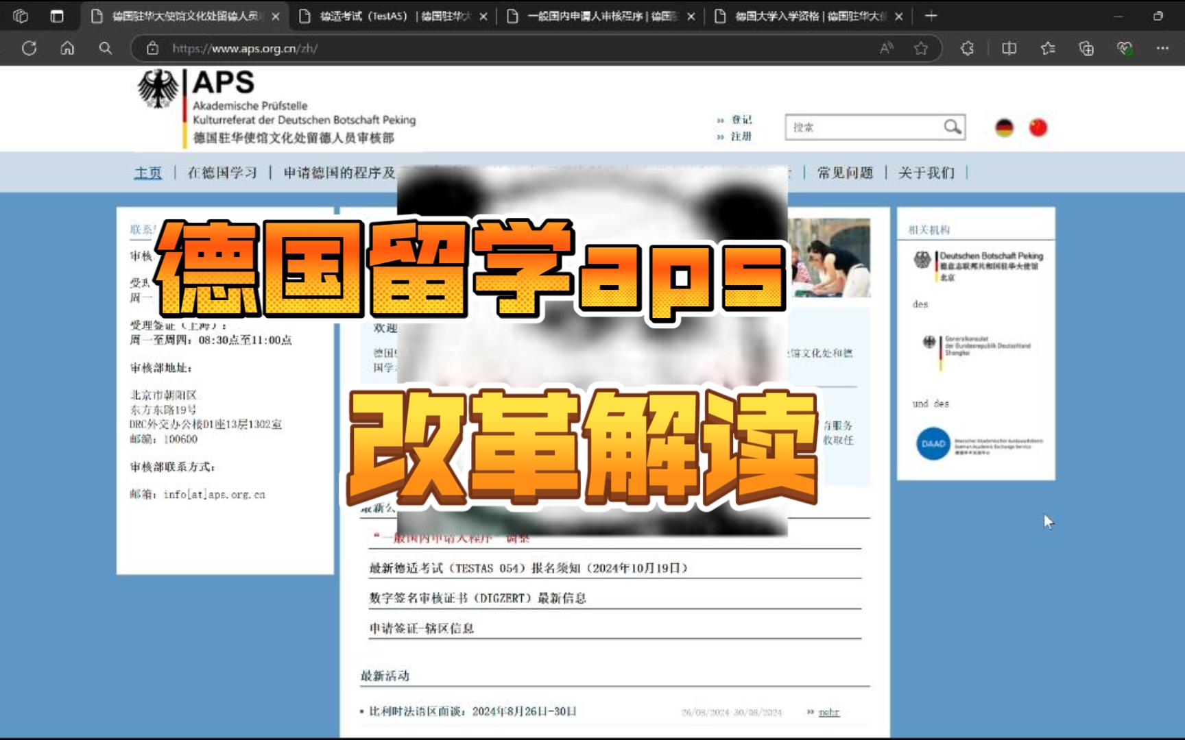 德国留学不用aps了?哔哩哔哩bilibili