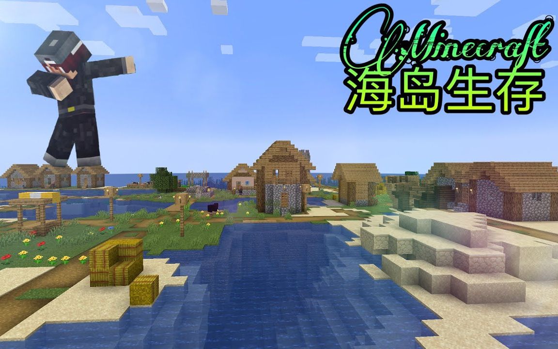 [图]Minecraft：海島生存 EP：1 登陸海島