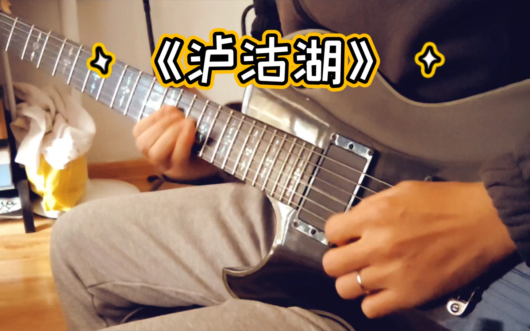 麻园诗人《泸沽湖》现场版李延亮 尾奏电吉他solo