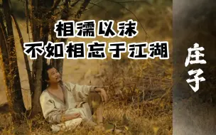 Download Video: 《中国》第一季-庄子（逍遥之游）