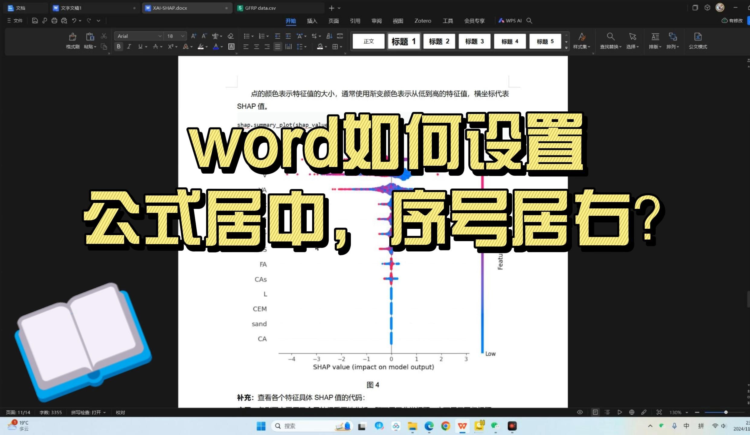 word写论文,如何设置公式居中,序号居右?哔哩哔哩bilibili