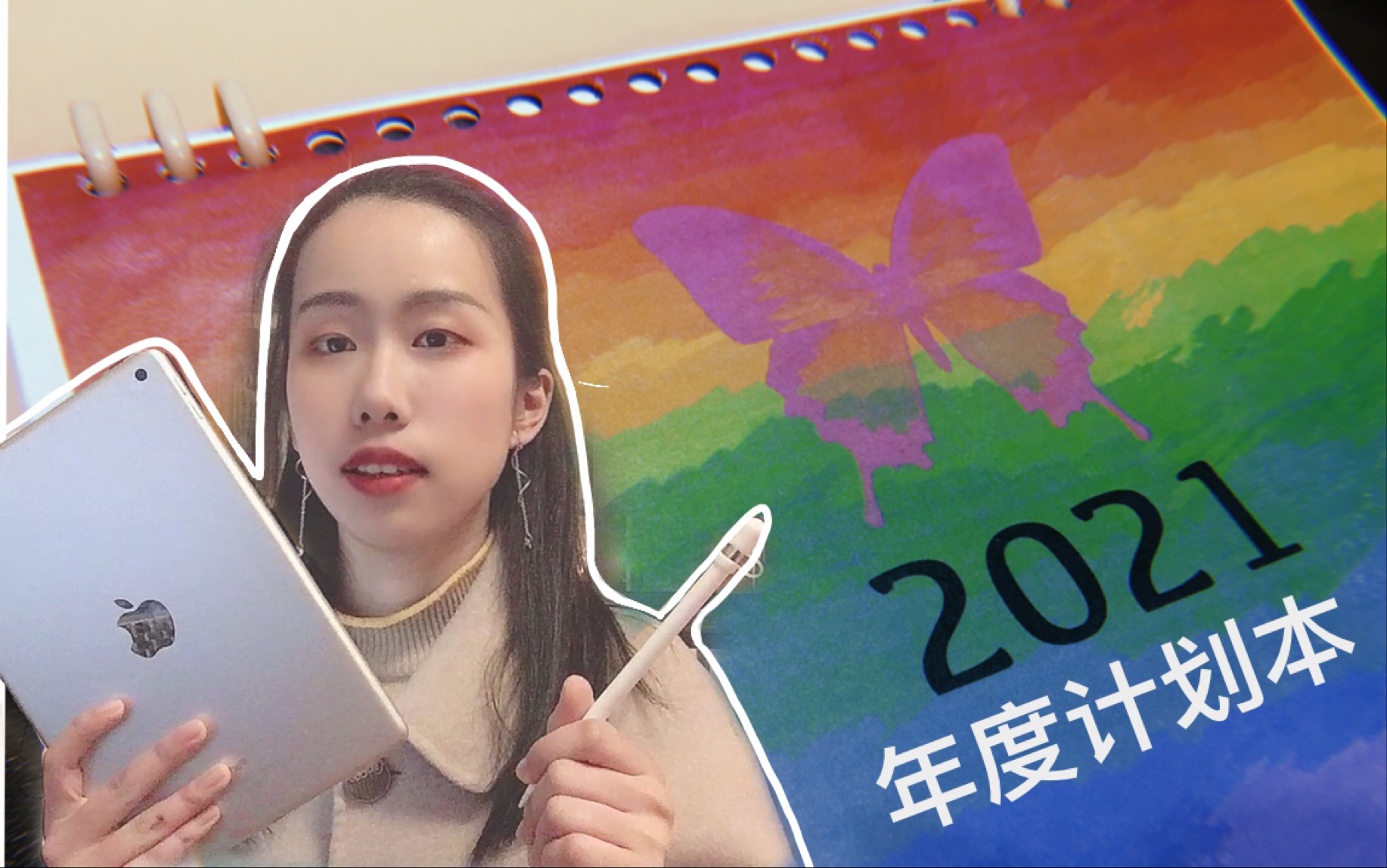 时间规划 | 2021年度计划本 | 手帐笔记|高效便捷|电子版&纸质版哔哩哔哩bilibili