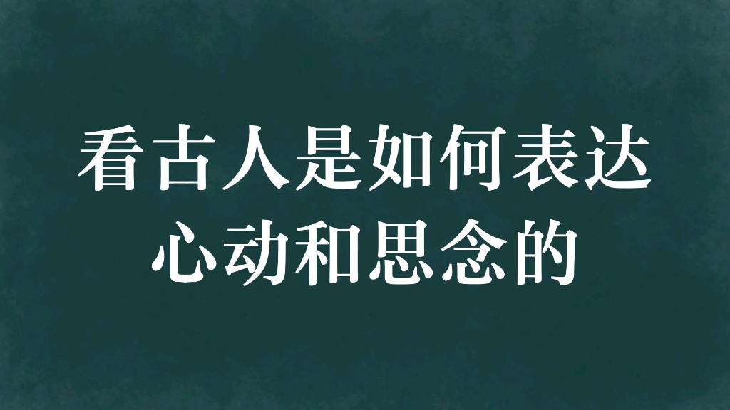 [图]似此星辰非昨夜，为谁风露立中宵 | 你有这样思念过一个人吗