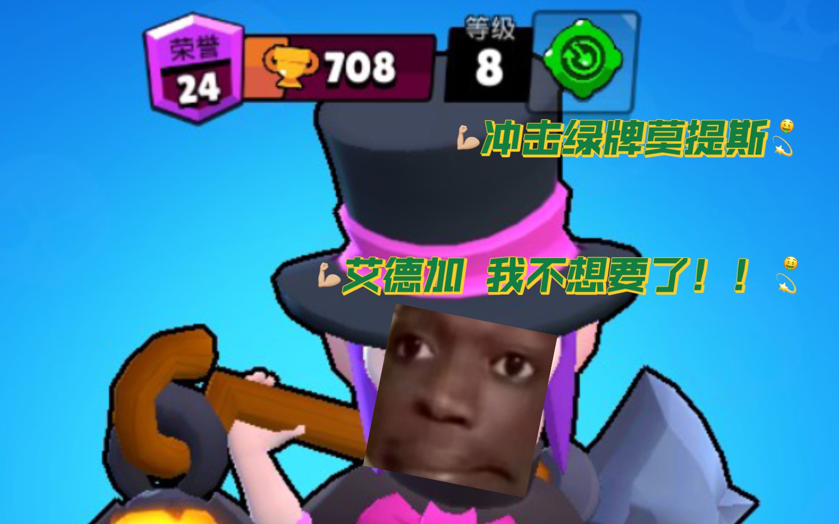 荒野乱斗文明的铲子