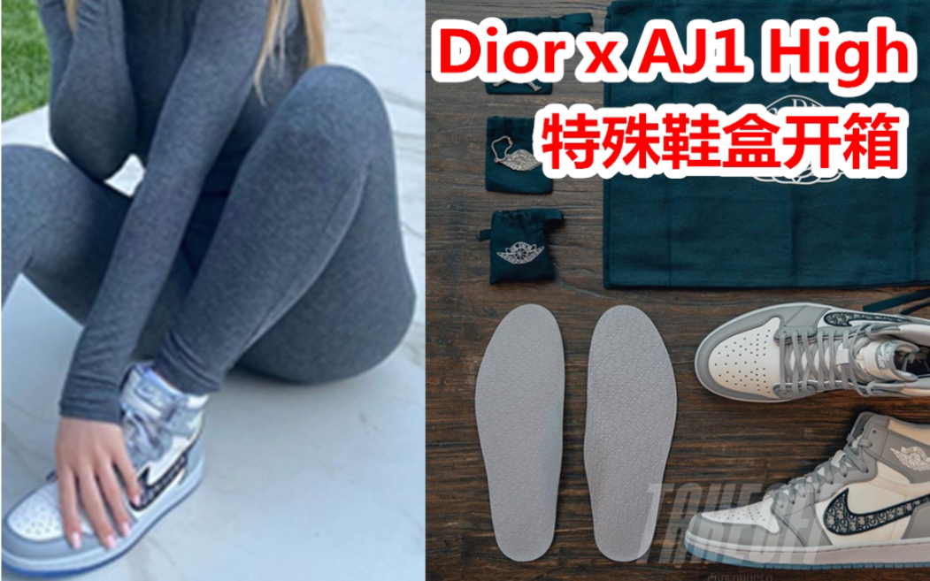 抢先看AJ1 迪奥 特殊鞋盒开箱 不只贵还限量! Dior x Air Jordan 1 High OG哔哩哔哩bilibili