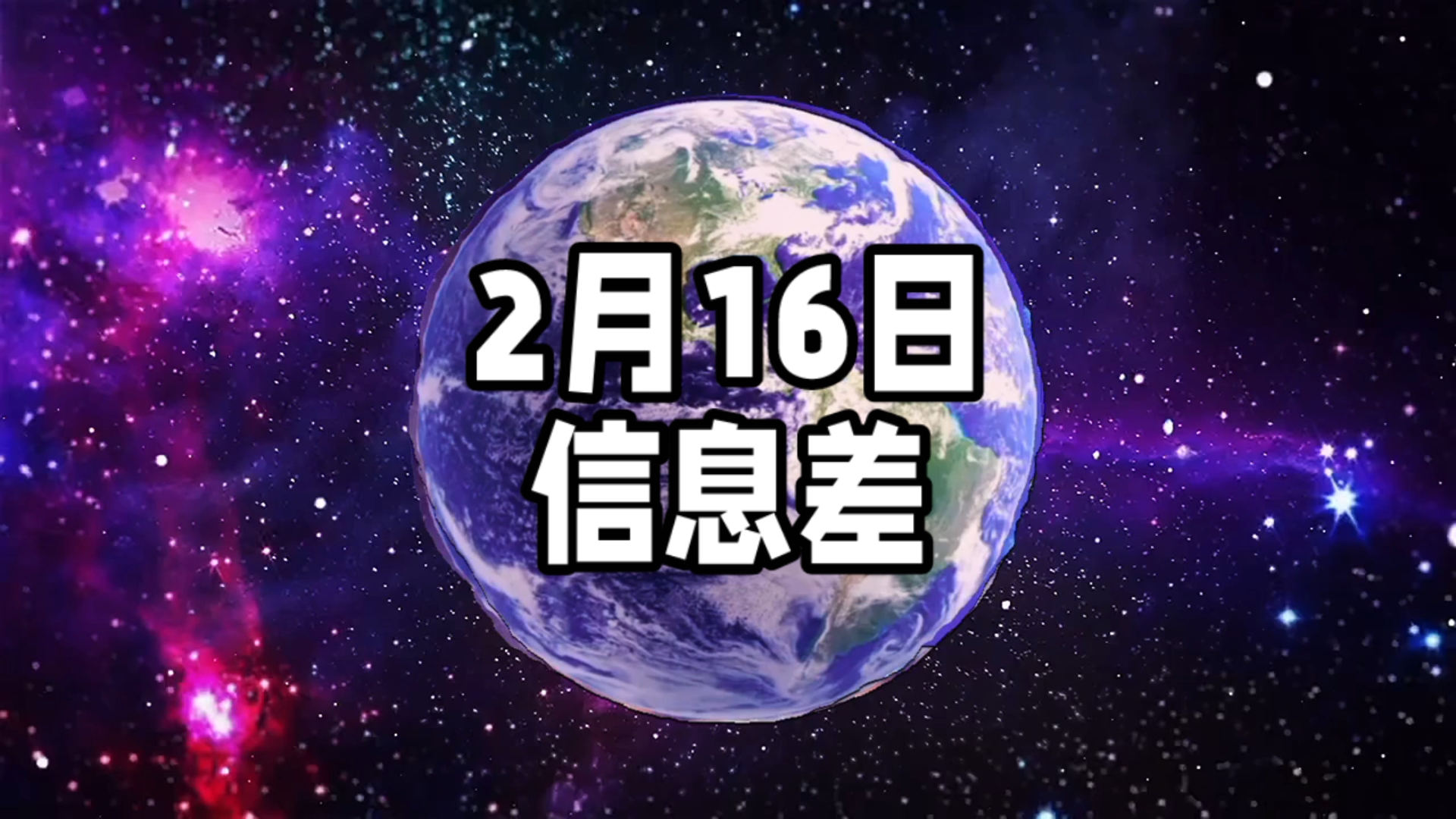 2025年2月16日信息差|一觉醒来,世界发生了什么?【饺子导演登顶;广东一中学要家长签字同意鞭罚学生;咖啡豆价格暴涨,比黄金还猛;纽约“蛋蛋守卫...