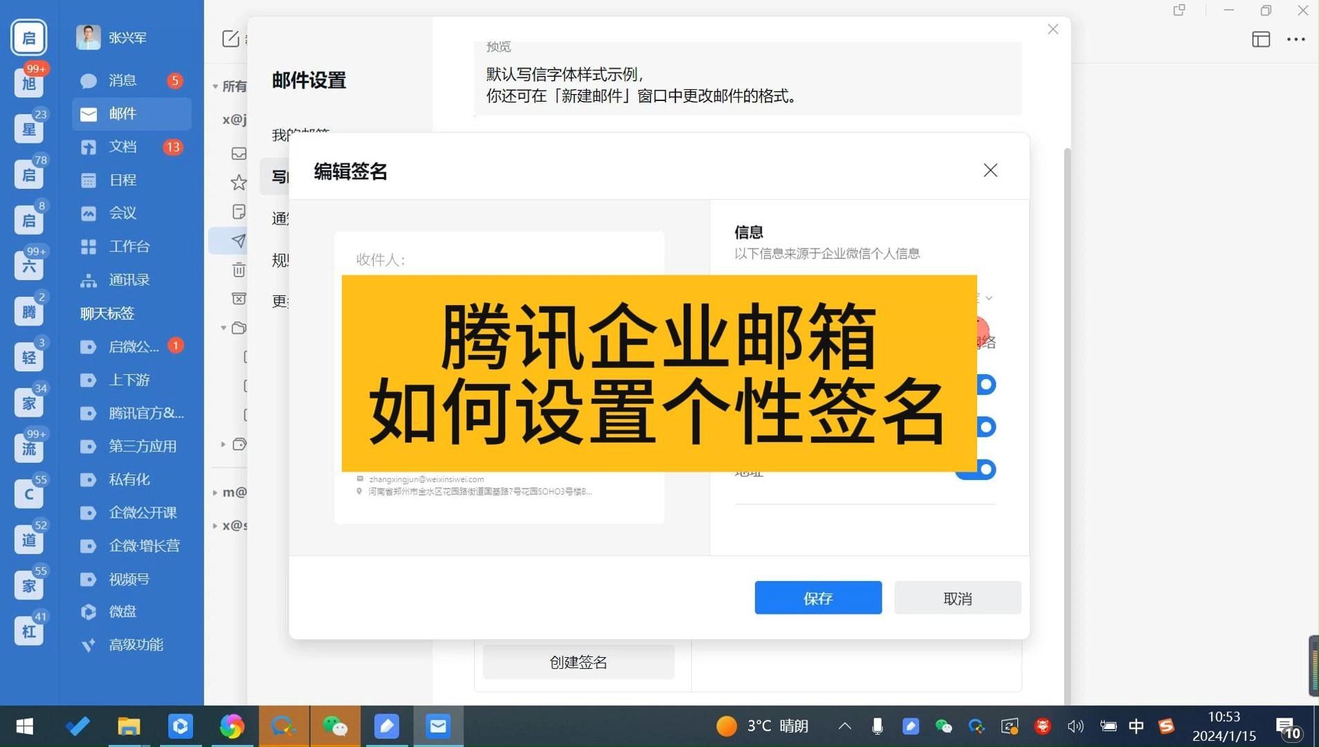 腾讯企业邮箱如何设置个性签名哔哩哔哩bilibili