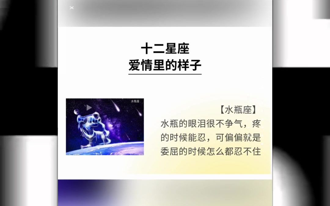 十二星座爱情里的样子哔哩哔哩bilibili