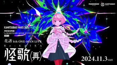 【花譜】2nd ONE-MAN LIVE「不可解弐REBUILDING」 花譜 2nd ONE-MAN LIVE「不可解弐REBUILDING」LIVE CD – FINDME STORE