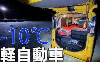 车中泊 搜索结果 哔哩哔哩弹幕视频网 つロ乾杯 Bilibili