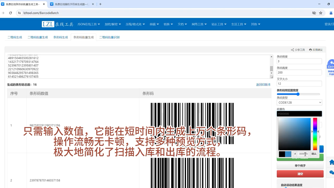 [图]在线条形码批量生成器-方便快捷在线工具