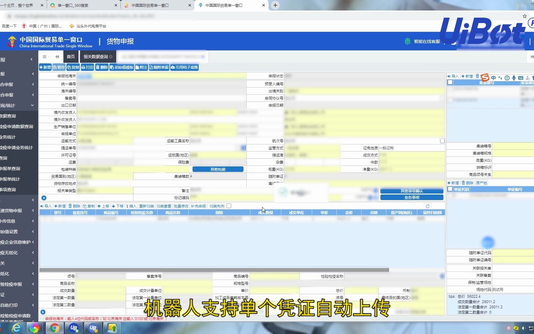 单一窗口随附单证自动上传机器人哔哩哔哩bilibili