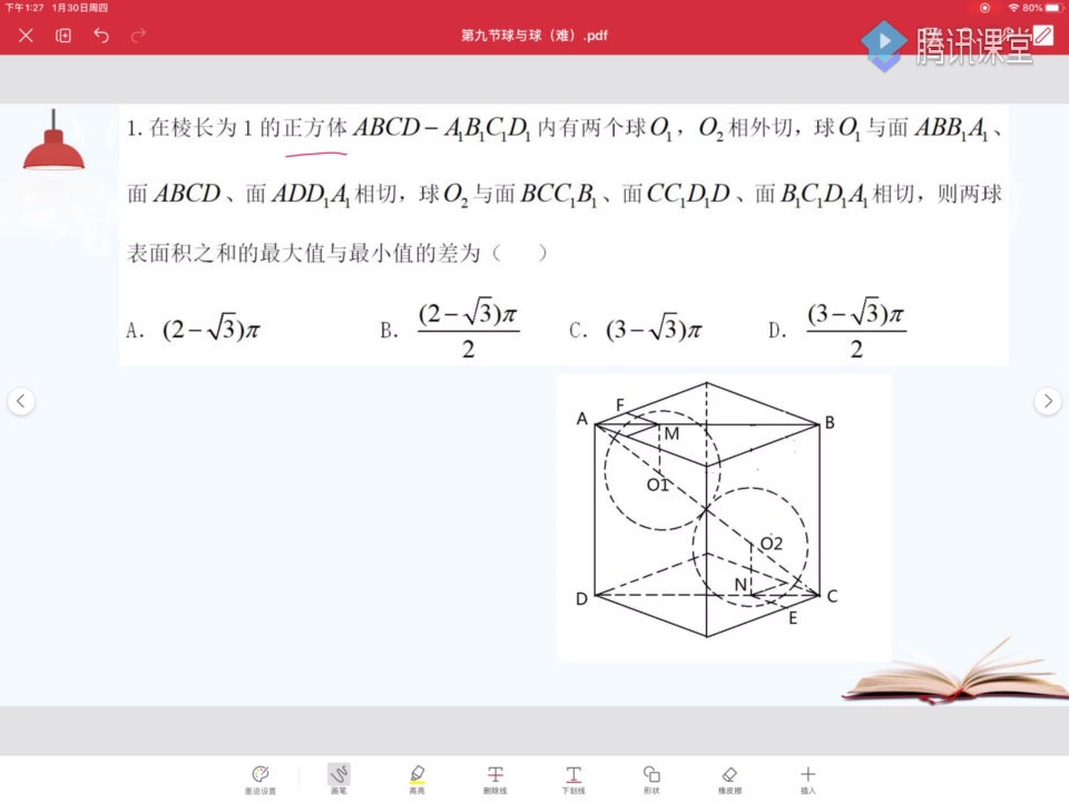 球与球(难)刘云鹤 鹤神 高中数学 试听课哔哩哔哩bilibili