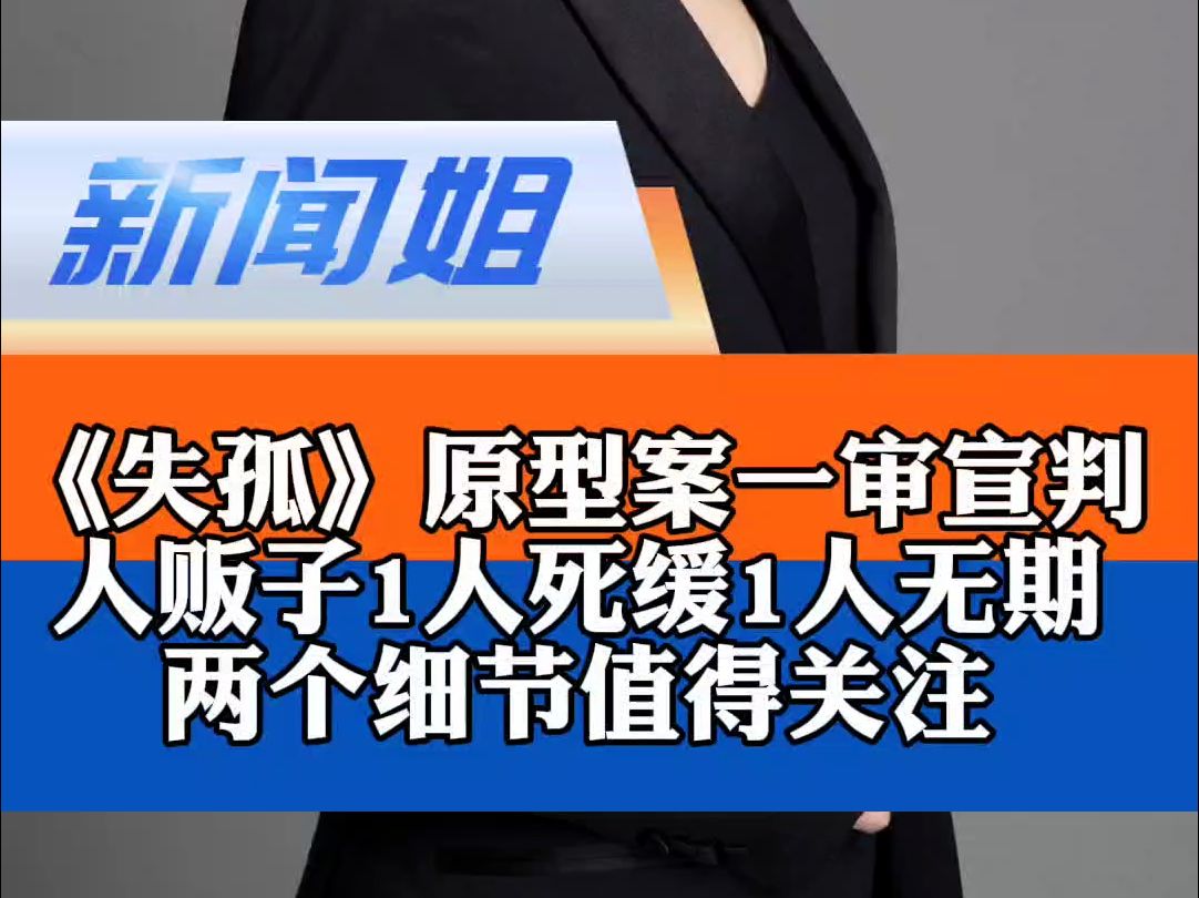 人贩子1人死缓1人无期,两个细节值得关注……律师解读 郭刚堂之子被拐案宣判 梳理案件始末哔哩哔哩bilibili