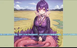 Descargar video: 小伙掉入陷阱变成滋生触手的魔物娘