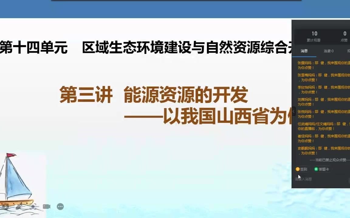 【高考地理】能源资源的开发——以我国山西省为例哔哩哔哩bilibili