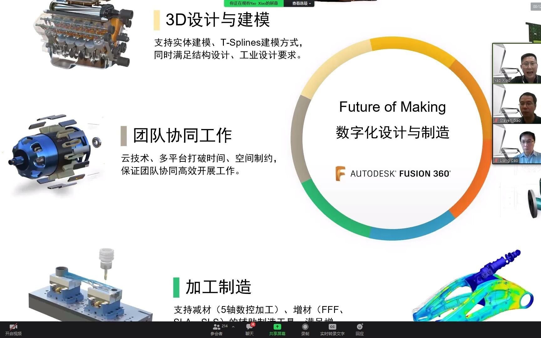 欧派克研发工程师与你一起探索Fusion360直播录屏哔哩哔哩bilibili