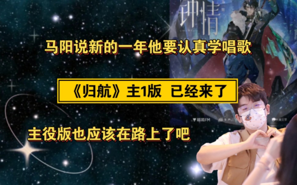 【配音演员马正阳】马阳说:新的一年他要认真学唱歌哔哩哔哩bilibili