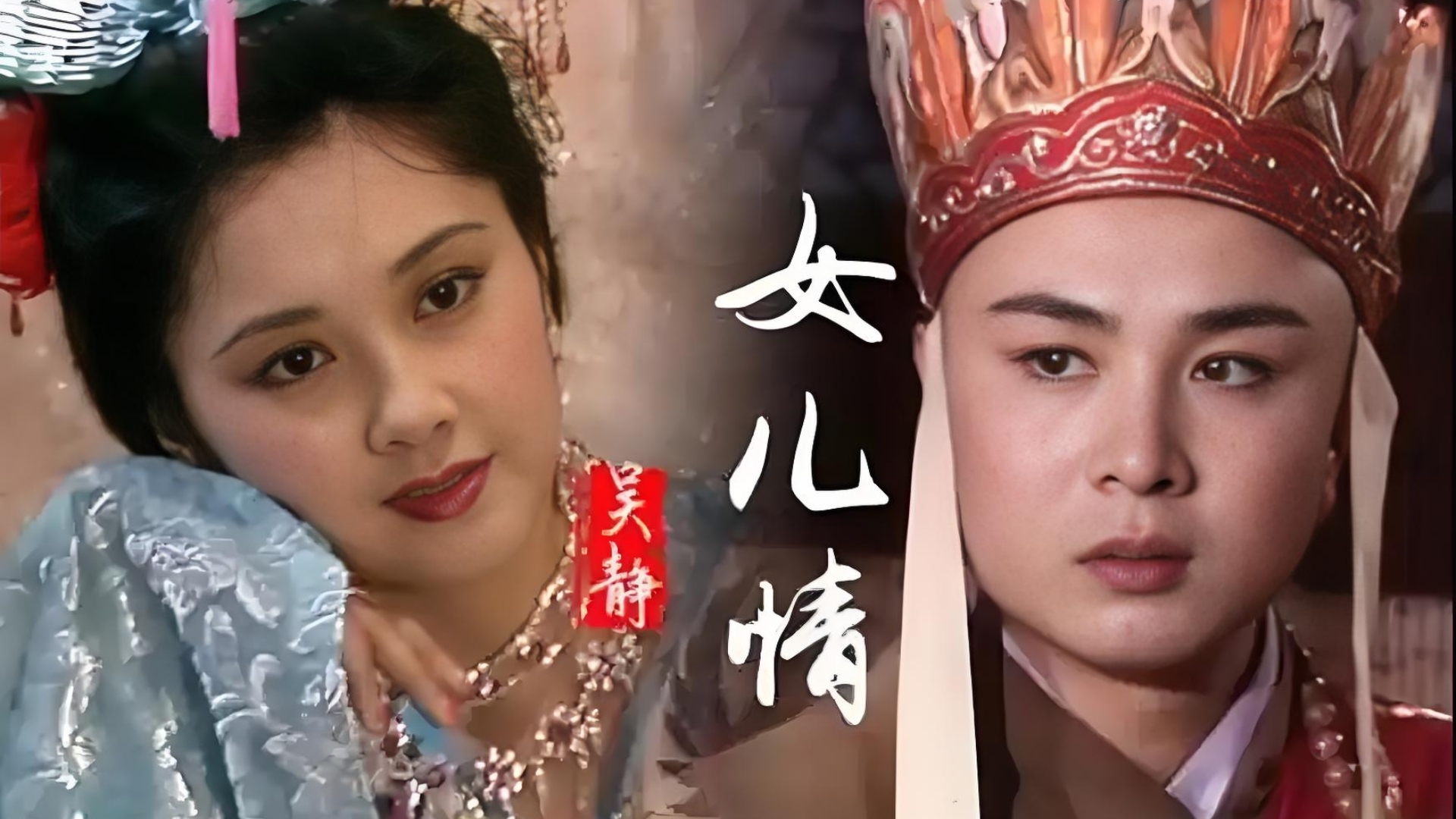 女儿情 竹笛演奏