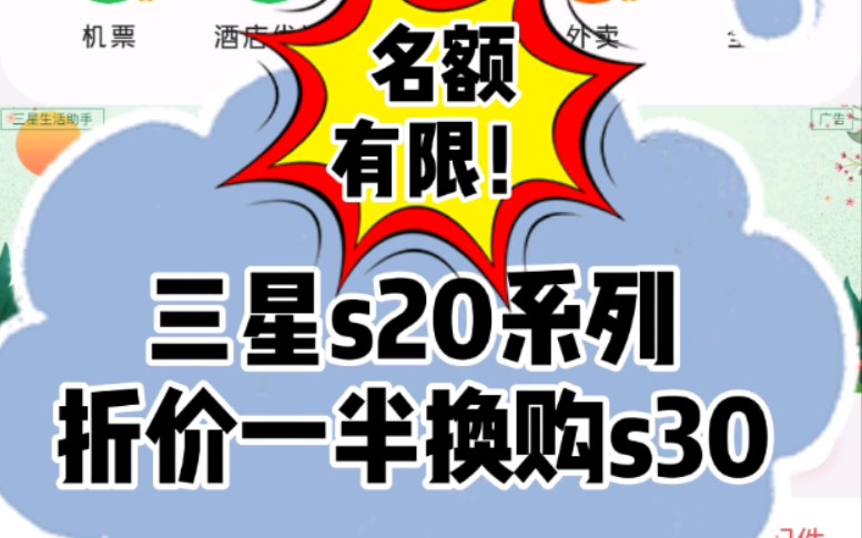 『三星使用手册』三星终于在中国市场推出以旧换新了!!仅售99元!比苹果良心多了!!哔哩哔哩bilibili