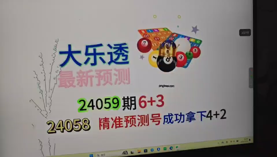 大乐透第24059期开奖结果预测,大乐透开奖结果最新推荐,大乐透专家