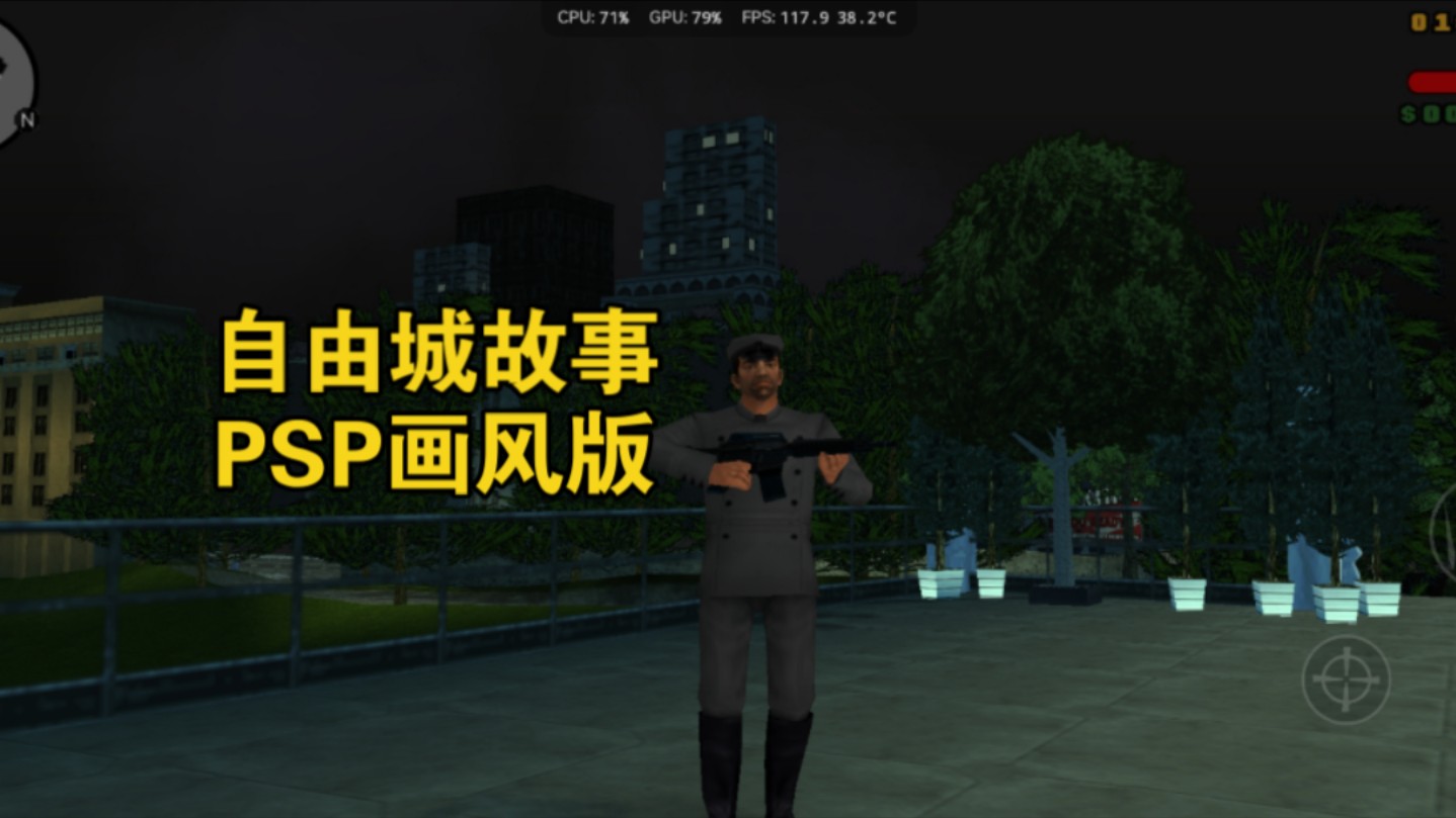 [图]自由城故事 PSP画质MOD汉化版+反射选项+解锁帧率-兼容修复！安卓13+修补！安卓高版本！