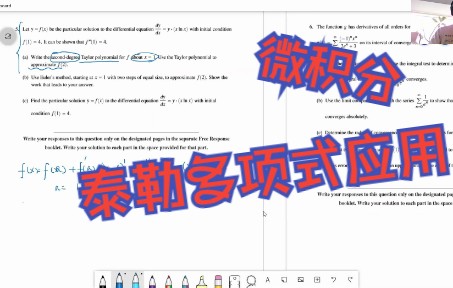 AP真题详解——微积分大题解析之泰勒多项式的应用哔哩哔哩bilibili