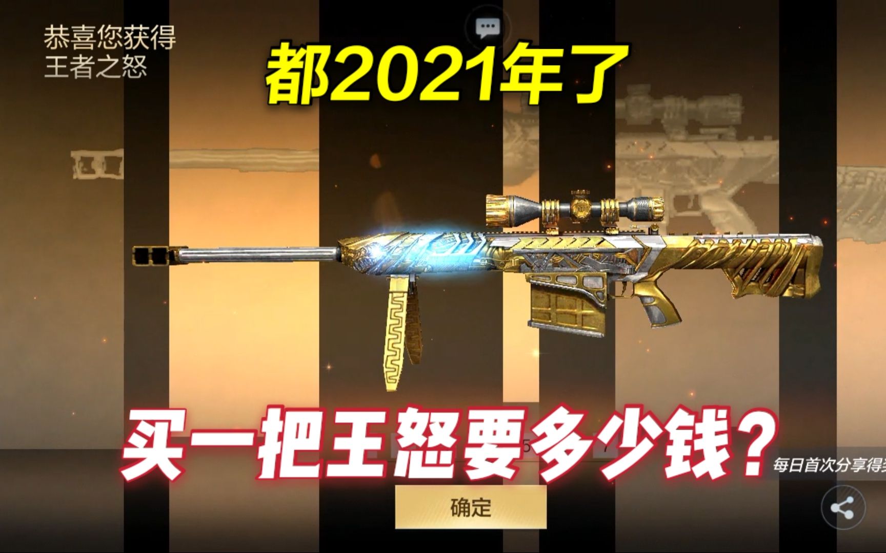 都2021年了买一把王者之怒需要多少人民币