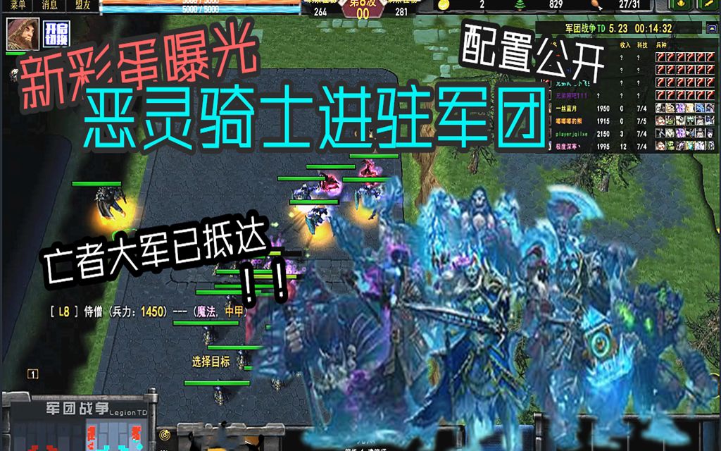 「军团战争」新版本兵种彩蛋配方公布 恶灵骑士和骷髅战将入驻军团
