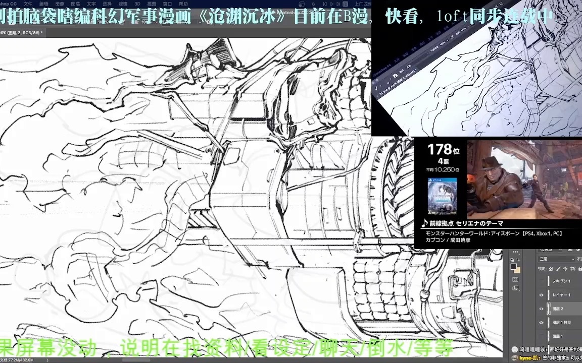 《沧渊沉冰》勾线录播20220914哔哩哔哩bilibili