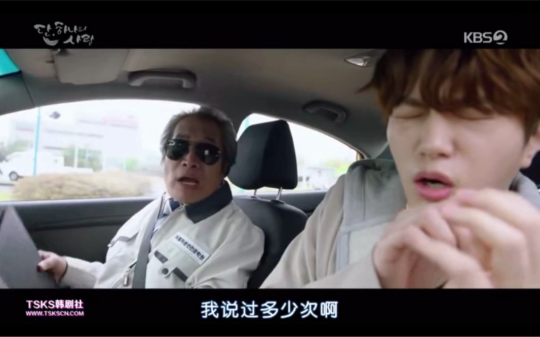 韩剧 仅此一次的爱情cut 12 小天使爆笑学开车,例行报告书变成情书啦!