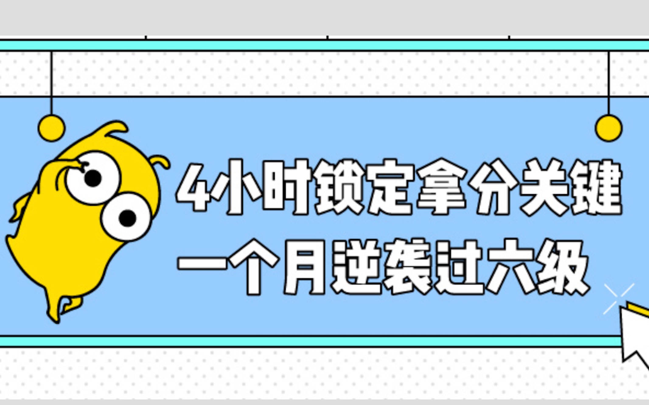 【30天内如何稳过六级?】今年英语六级就考这些! 速看!哔哩哔哩bilibili