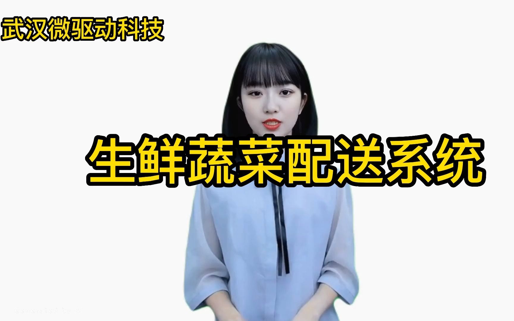 生鲜配送系统哔哩哔哩bilibili