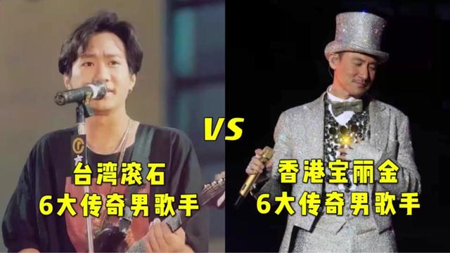 巅峰时期宝丽金6大传奇男歌手vs滚石6大传奇男歌手,有你喜欢的吗