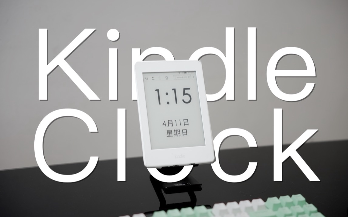 [图]废物利用！让Kindle变成帅气的墨水屏时钟！