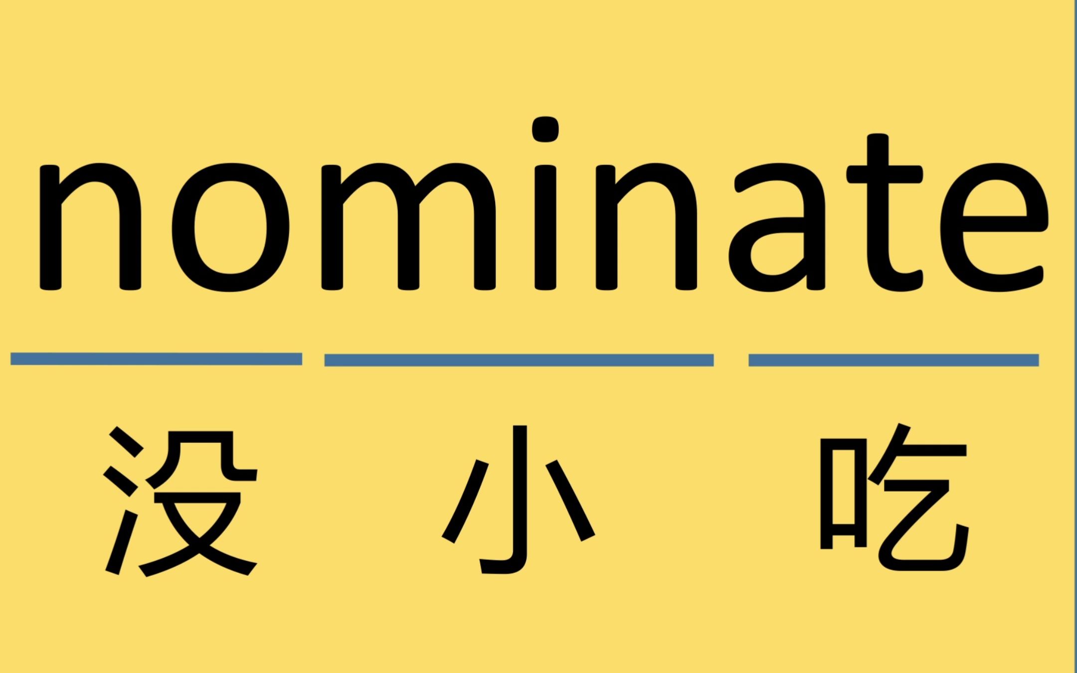 考研单词nominate哔哩哔哩bilibili