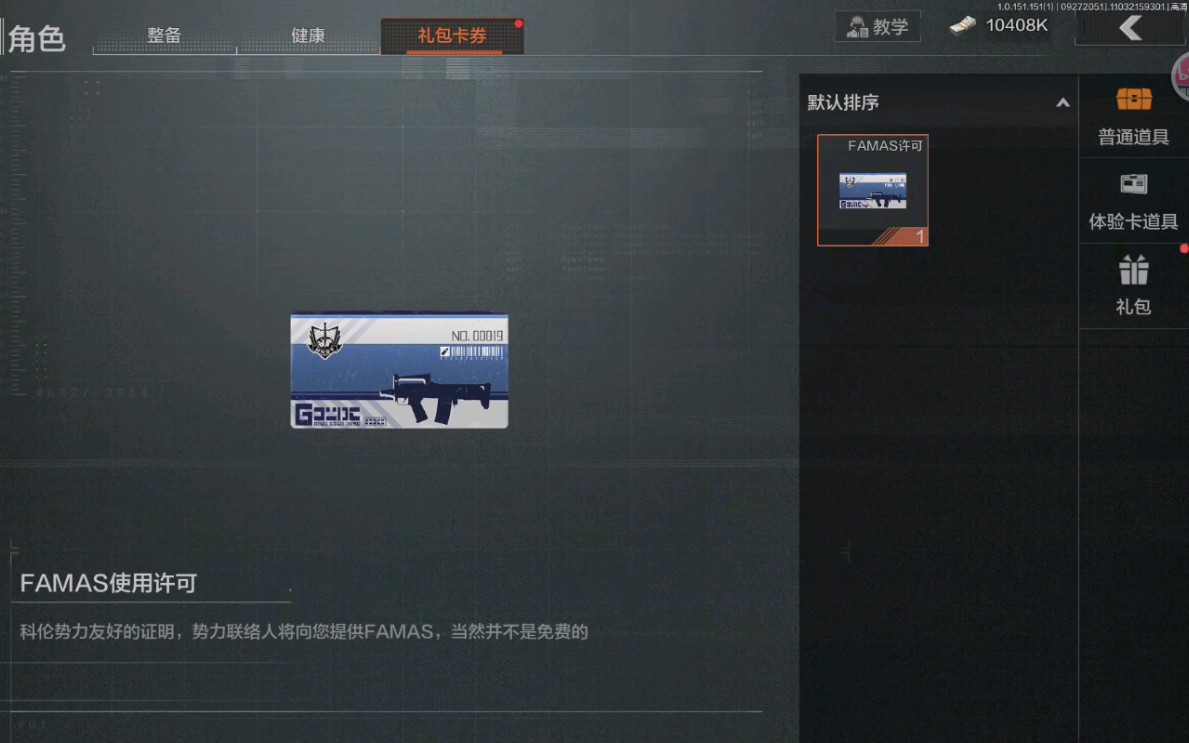 《FAMAS许可证》