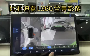 Video herunterladen: 比亚迪秦L的360好用吗