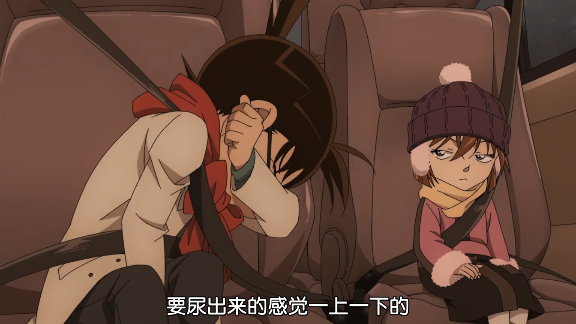 看柯南憋尿的小哀,习以为常